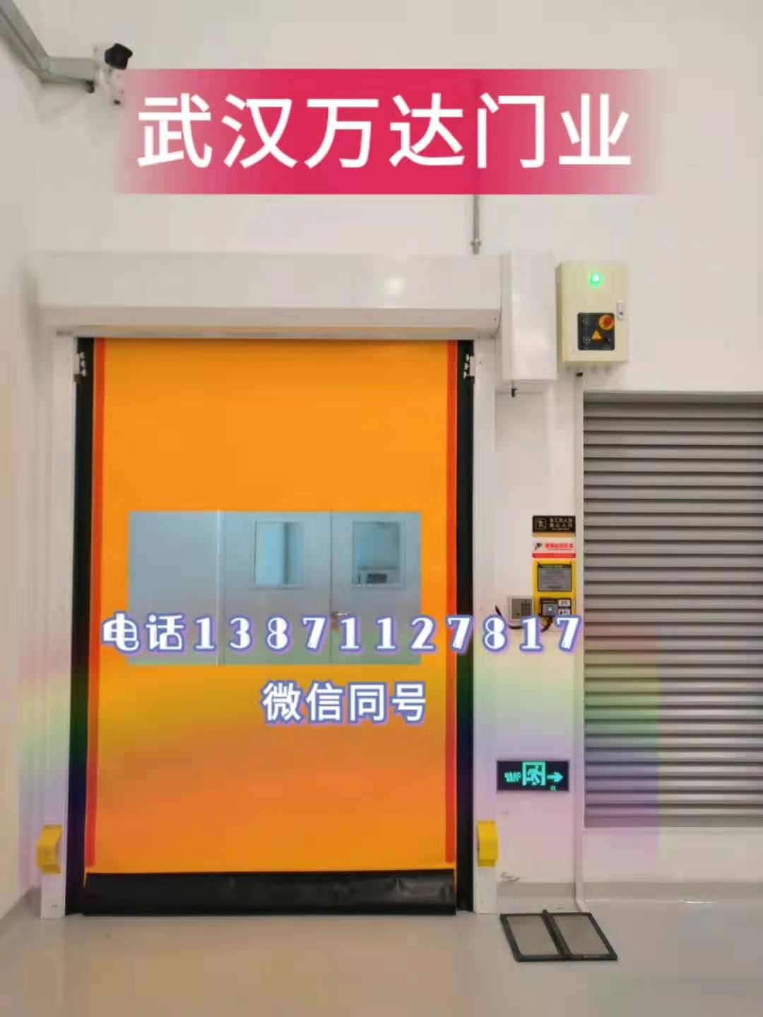 Fast shutter door Fast shutter door